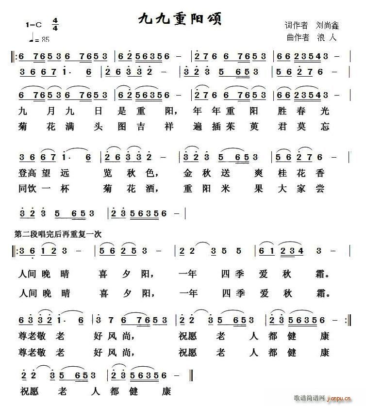 九九重阳颂(五字歌谱)1