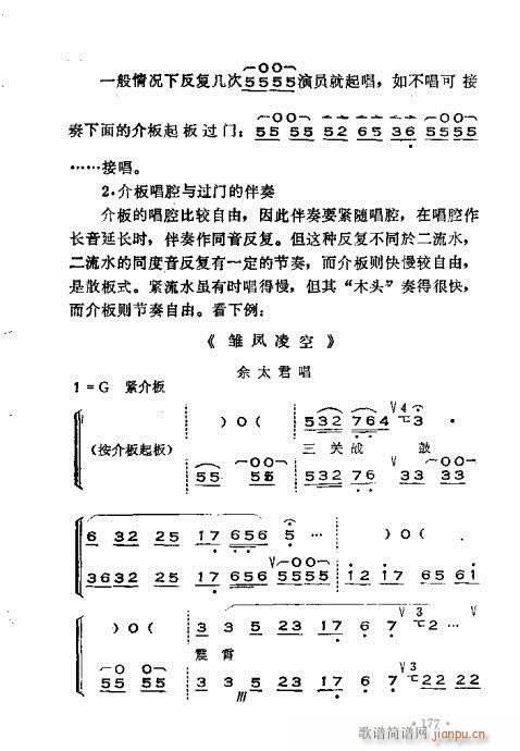 晋剧呼胡演奏法141-180(十字及以上)37