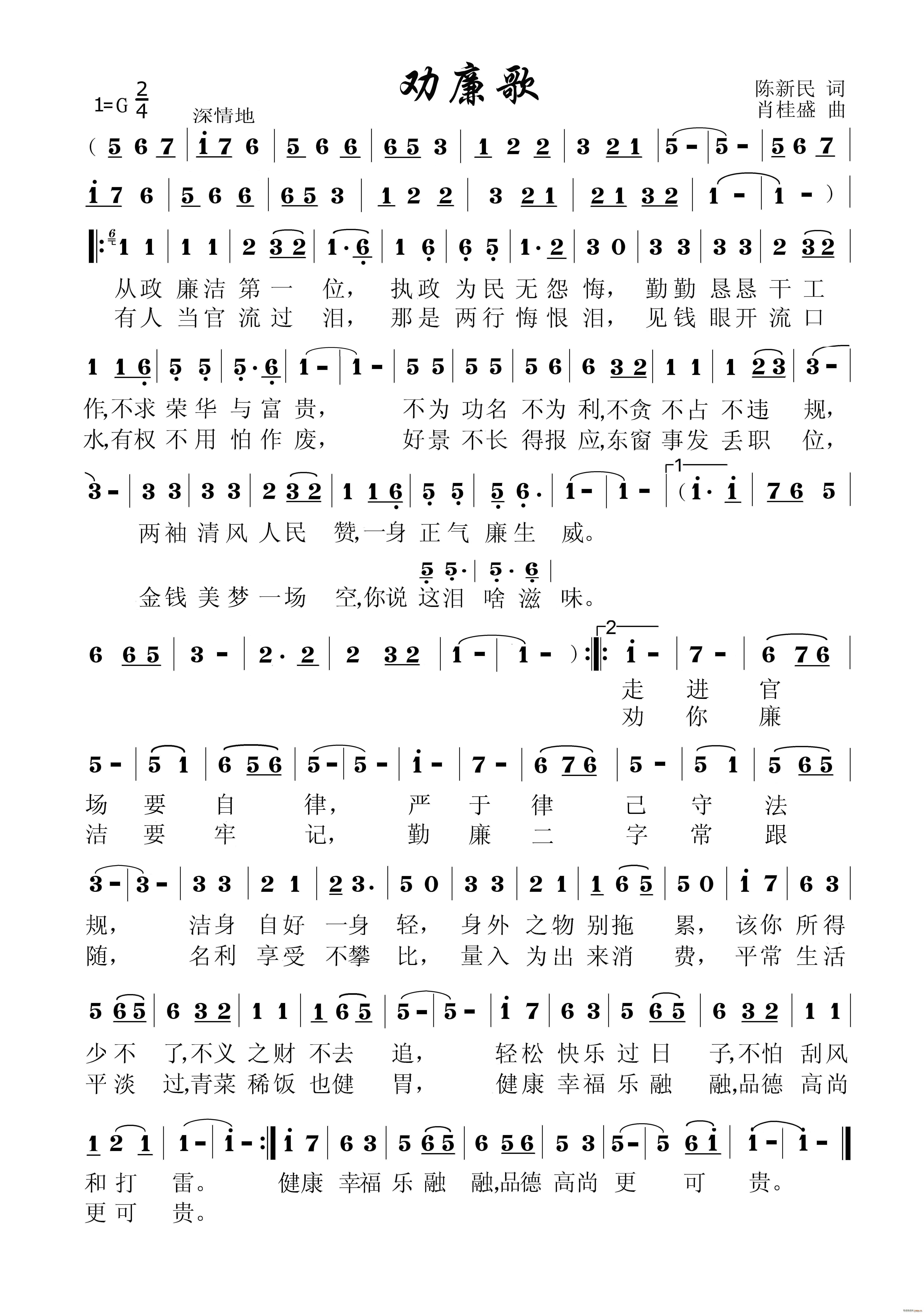 劝廉歌(三字歌谱)1