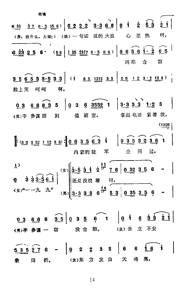 处处有亲人(五字歌谱)14