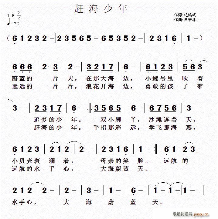 赶海少年(四字歌谱)1