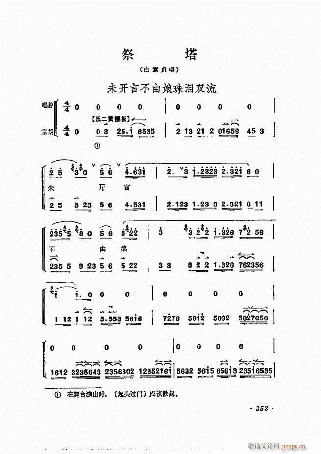 梅兰芳唱腔选集 241 300(京剧曲谱)13