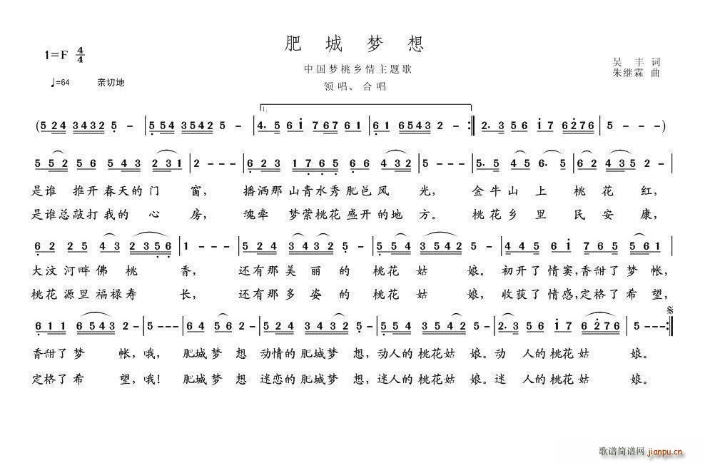 肥城梦想(四字歌谱)1