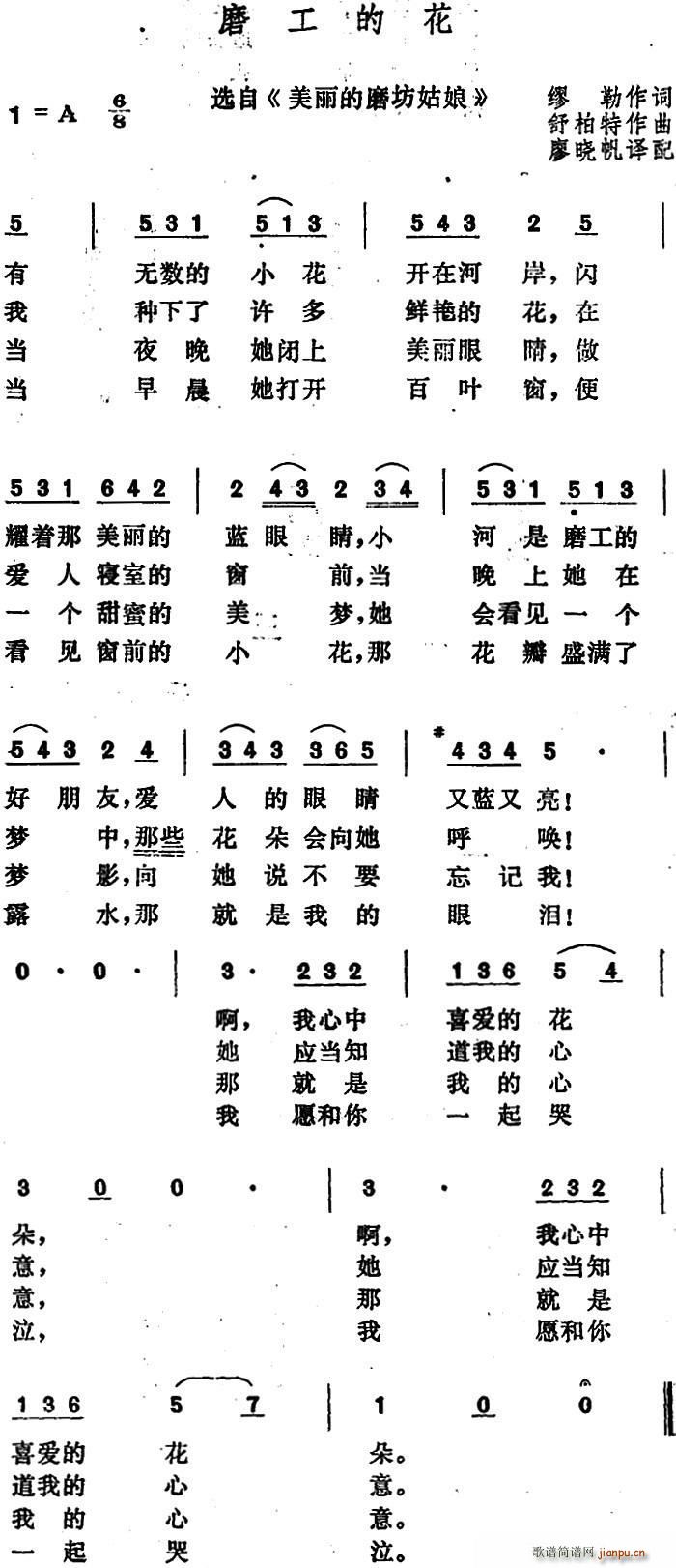 奥 磨工的花 选自 美丽的磨坊姑娘(十字及以上)1