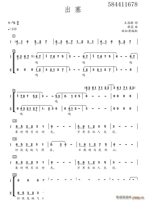 出塞二部合唱(合唱谱)1