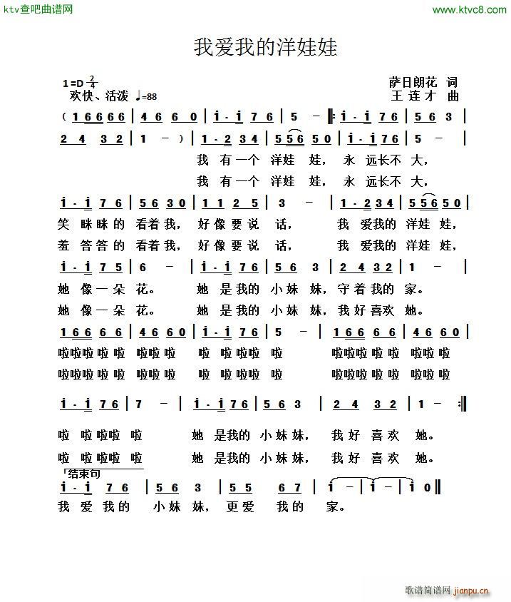 我爱我的洋娃(六字歌谱)1
