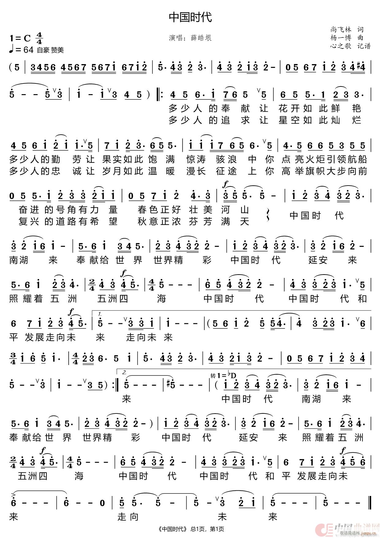 中国时代(四字歌谱)1
