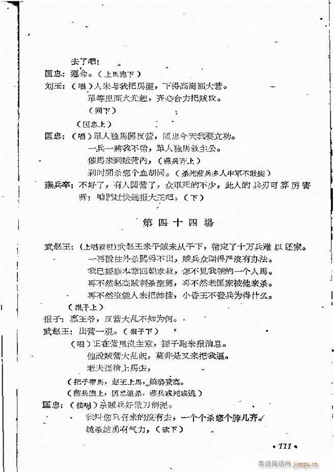 河南地方戏曲汇编 第四集 豫剧 61 121(豫剧曲谱)51