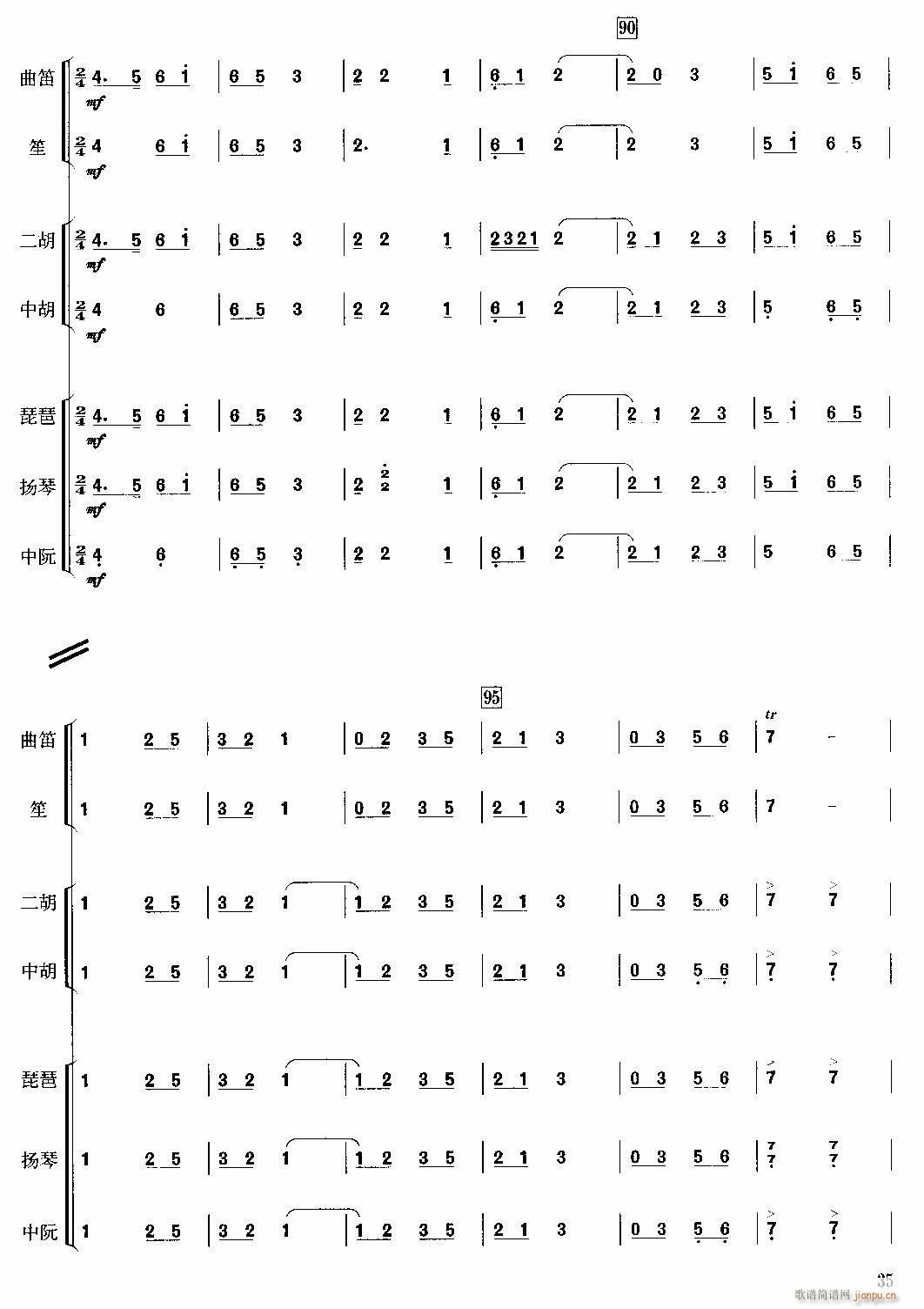 节节高8(四字歌谱)1
