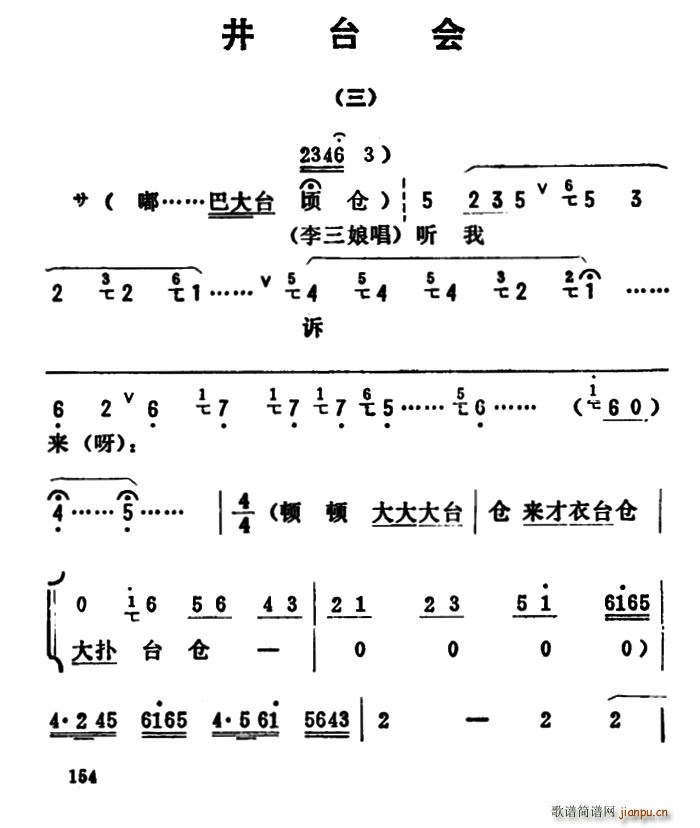 金开芳唱腔选 井台会 三(十字及以上)1