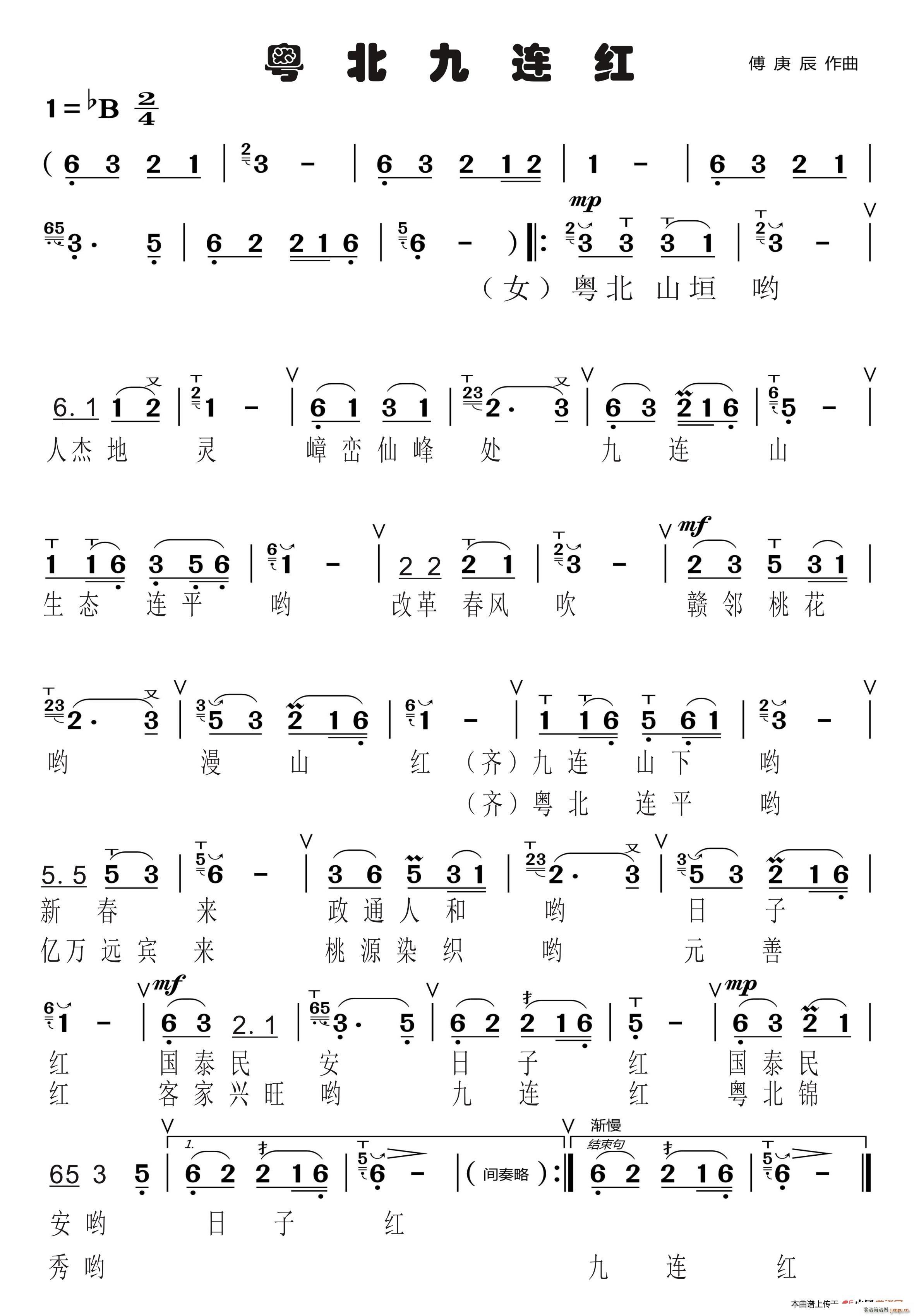 粤北九连红(五字歌谱)1