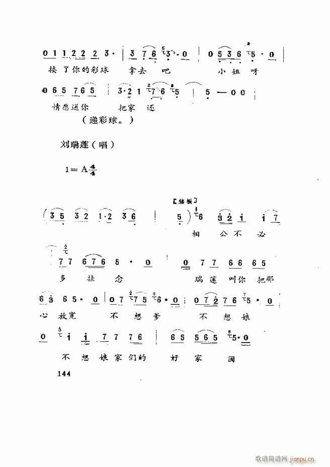 五音戏剧本选 山东地方戏曲121 180(十字及以上)24