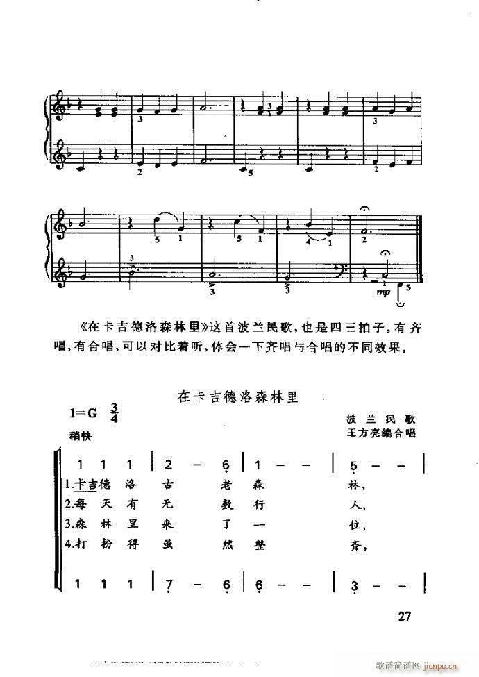 李重光 怎样教孩子学音乐(十字及以上)31