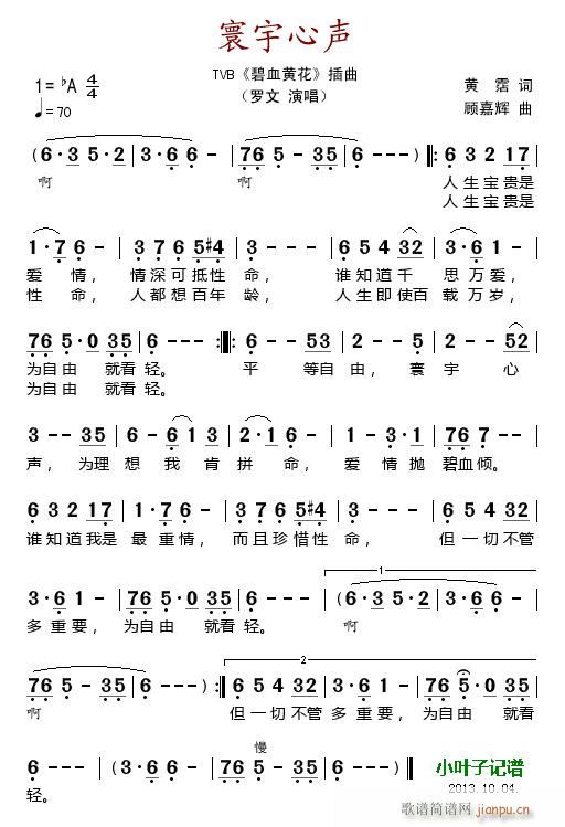 寰宇心声(四字歌谱)1