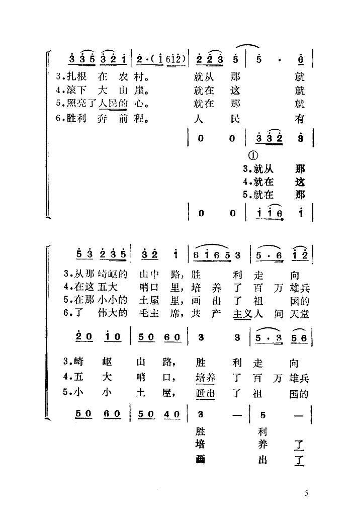 井冈山上采杨梅(七字歌谱)5