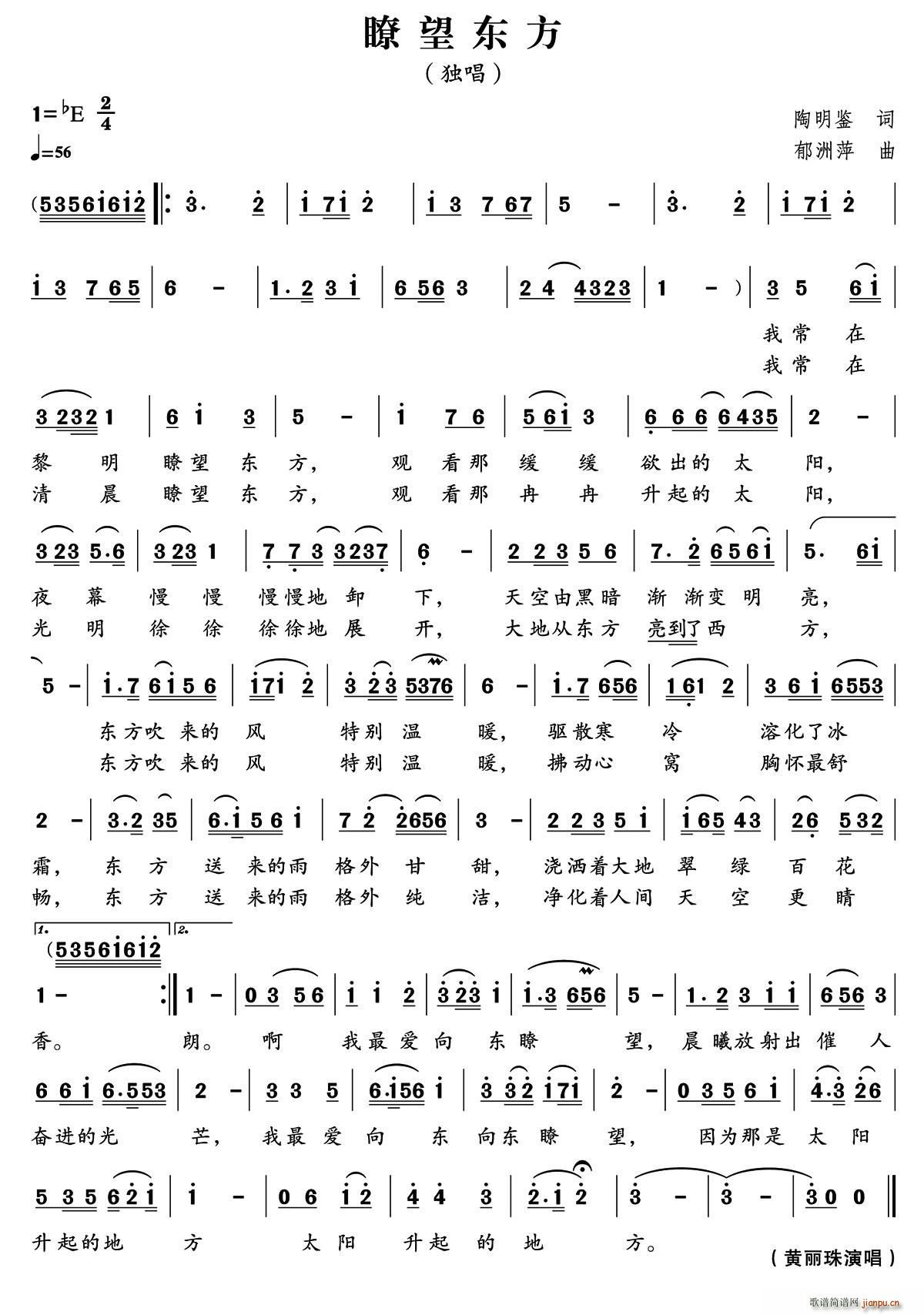 瞭望东方(四字歌谱)1