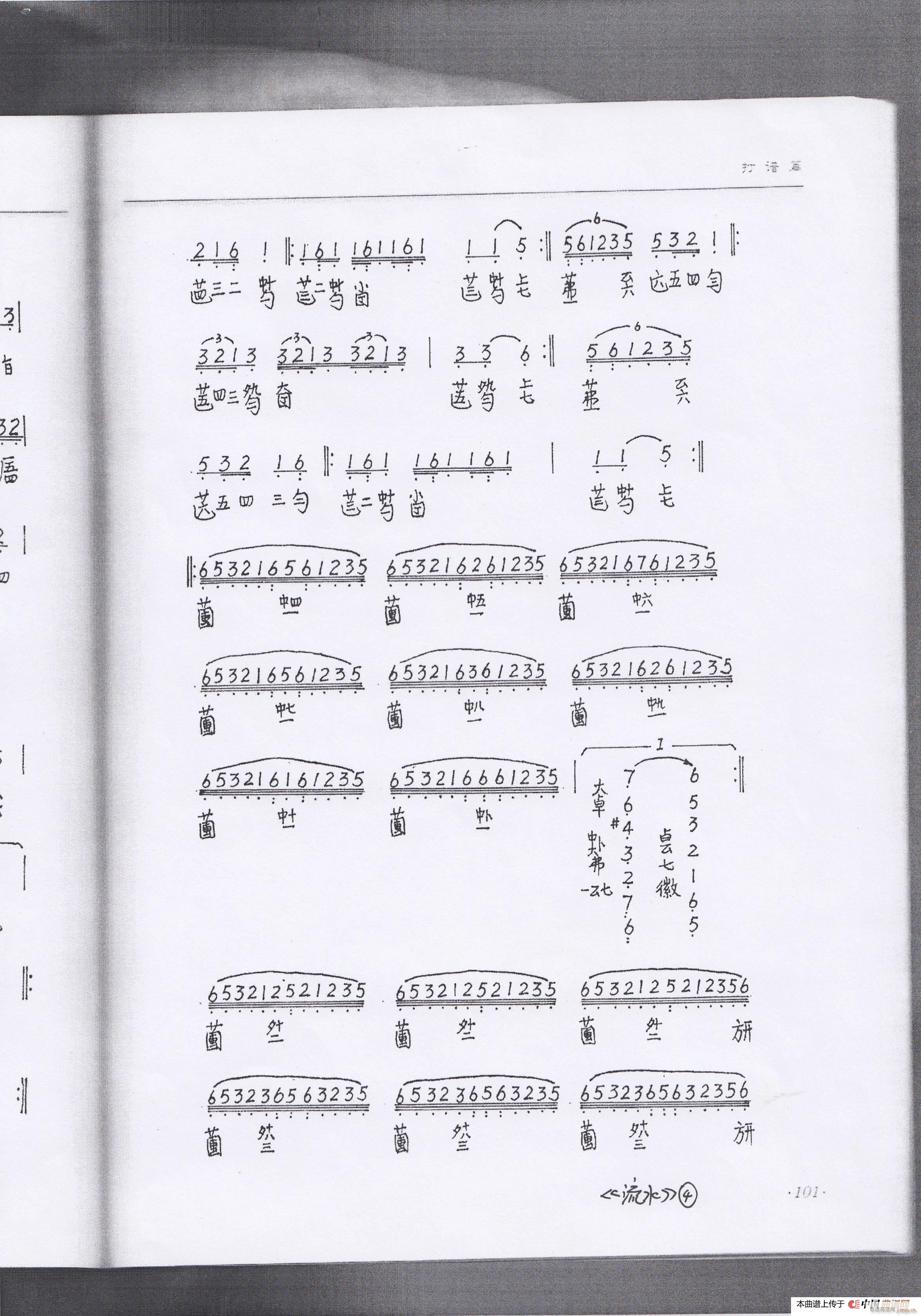 川派古琴 流水 琴谱 曾成伟传谱(十字及以上)6