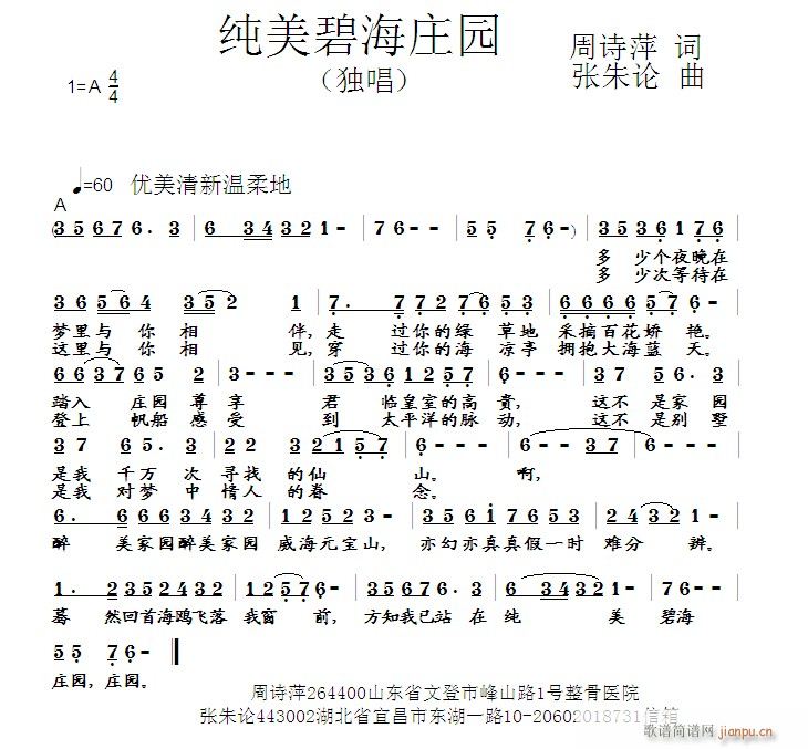纯美碧海庄园(六字歌谱)1