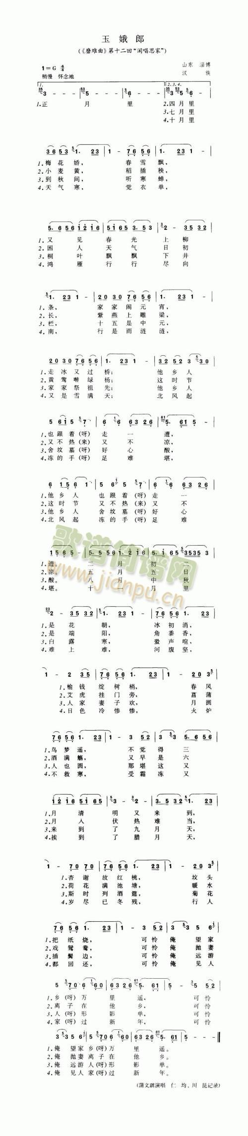 玉娥郎(三字歌谱)1