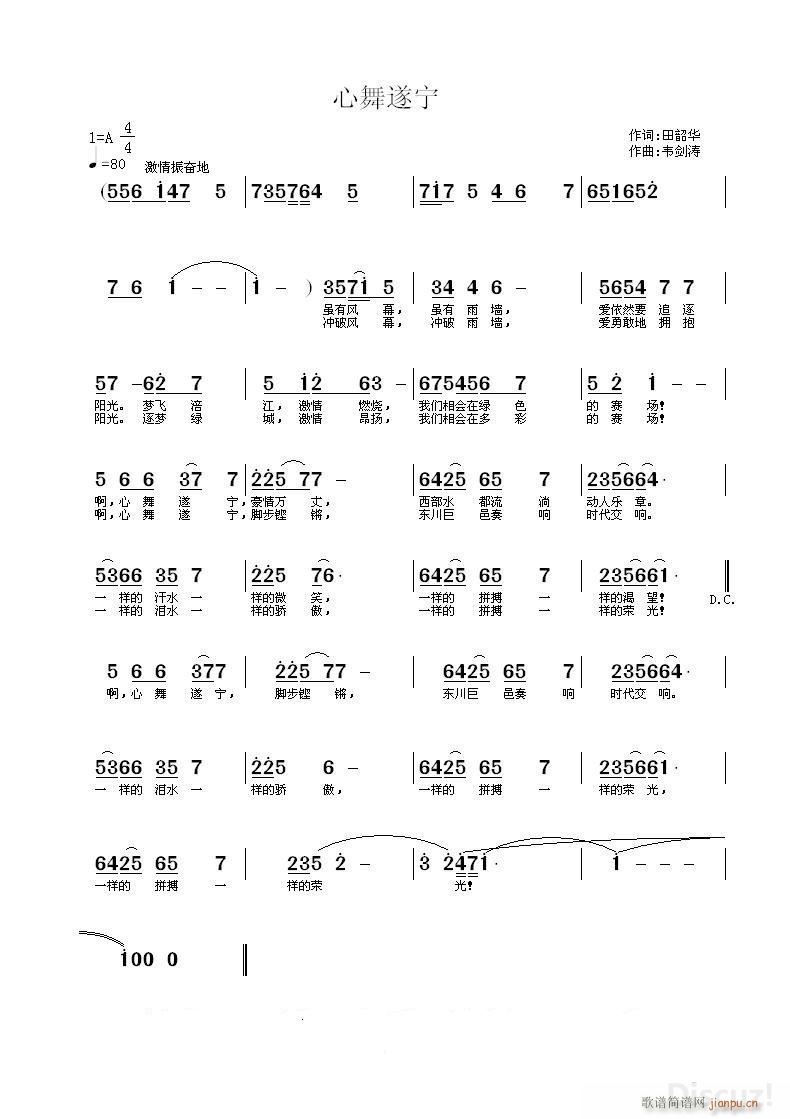 心舞遂宁(四字歌谱)1