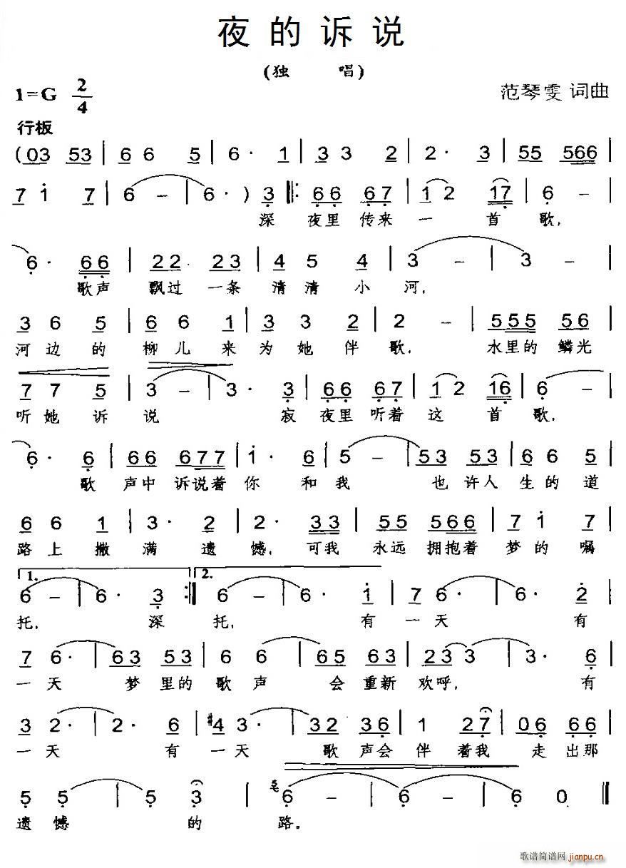 夜的诉说(四字歌谱)1