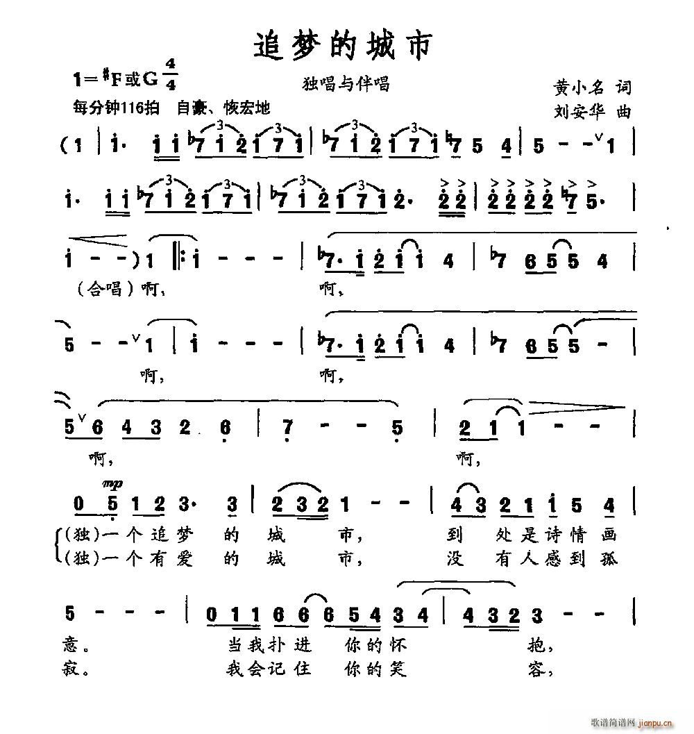 追梦的城市(五字歌谱)1