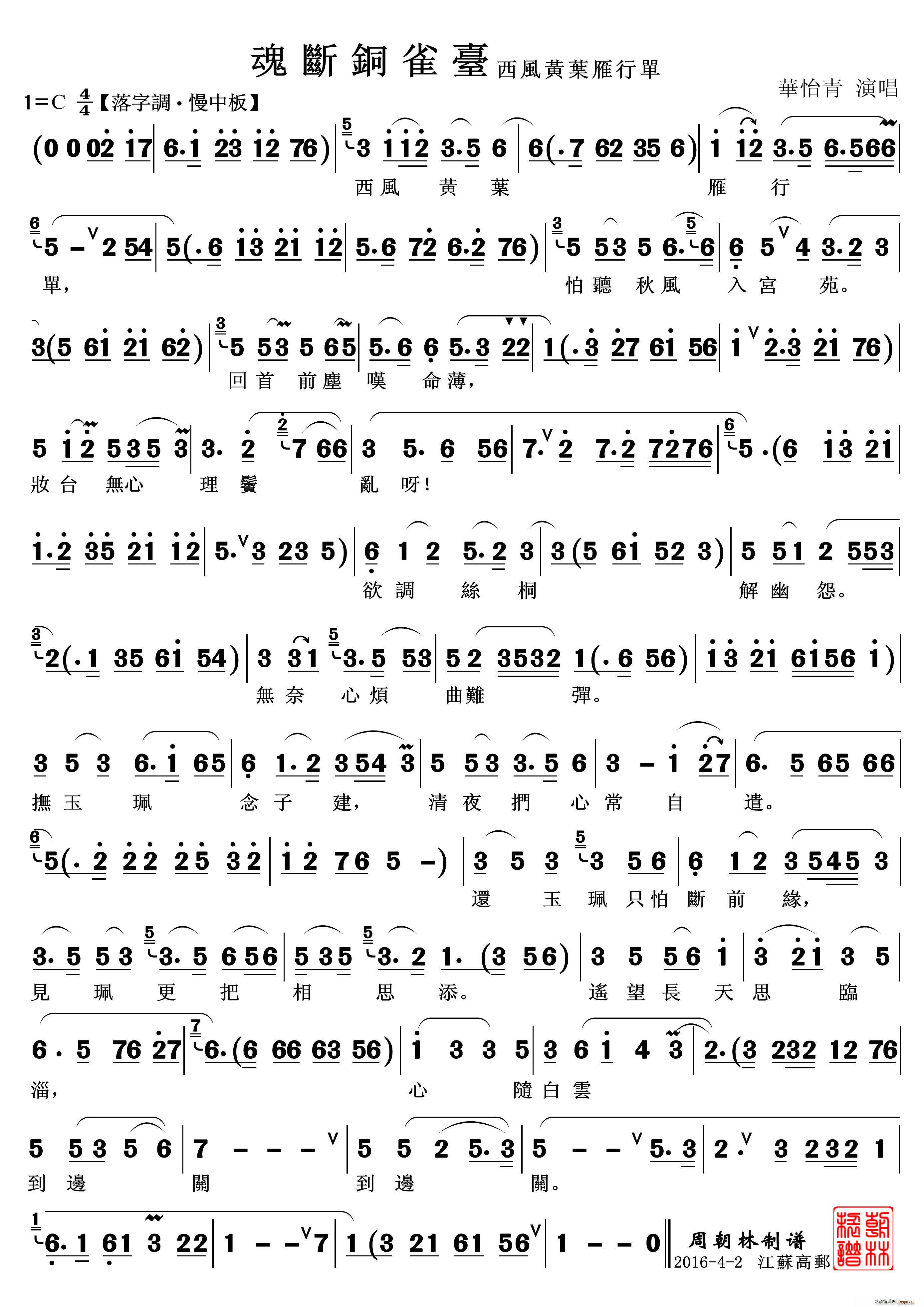 魂断铜雀台 越剧(越剧曲谱)1