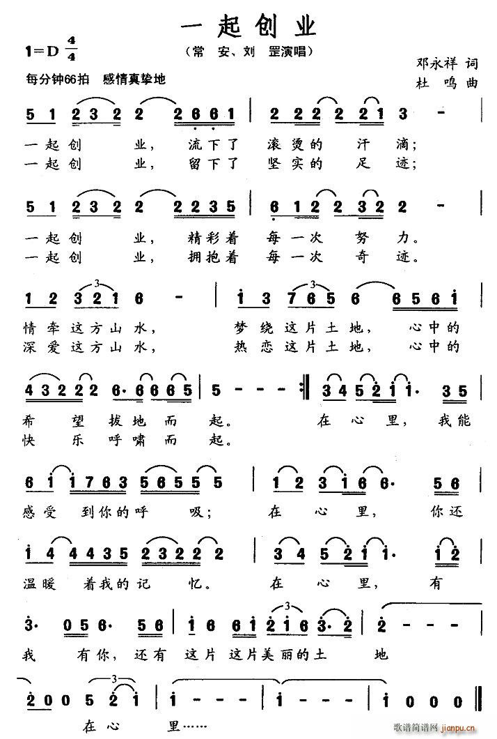 一起创业(四字歌谱)1