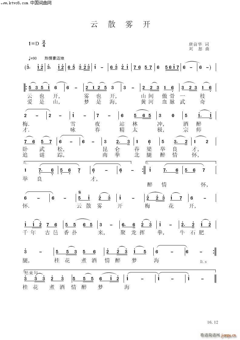 云散雾开(总谱)1