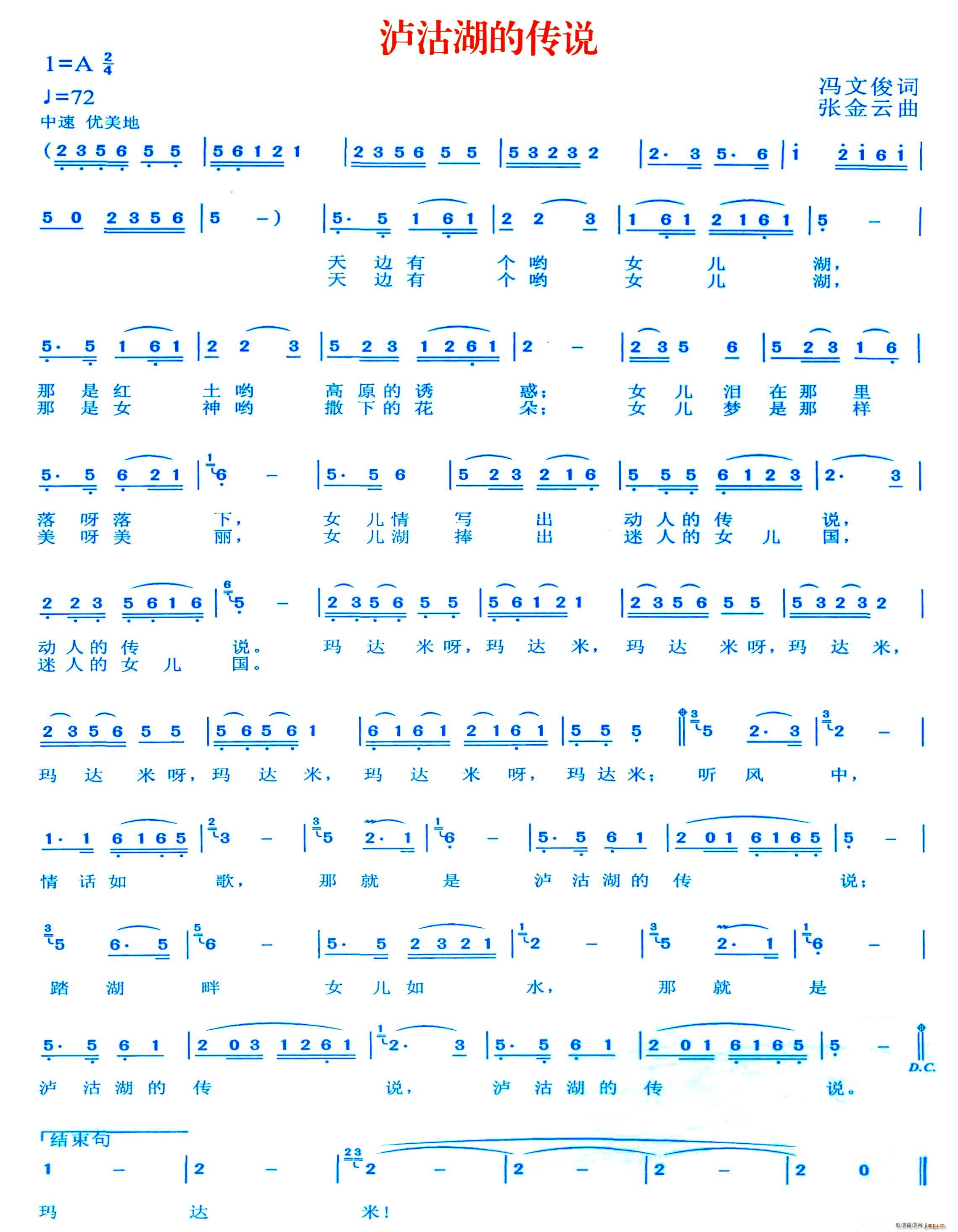 泸沽湖的传说(六字歌谱)1