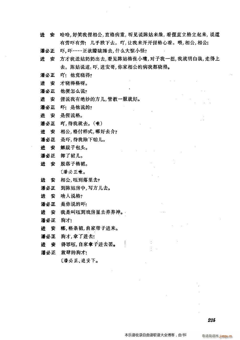 振飞 201 240 戏谱(十字及以上)25