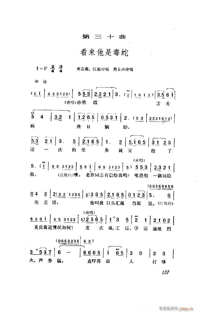 江姐 歌剧 全剧 51 96(十字及以上)13