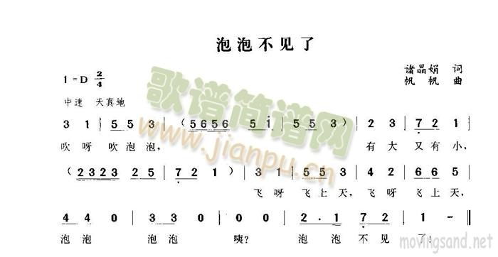 泡泡不见了(五字歌谱)1