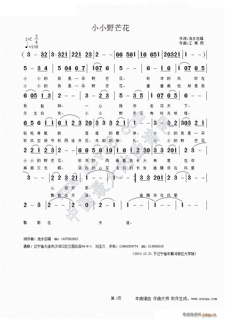 小小野芒花(五字歌谱)1