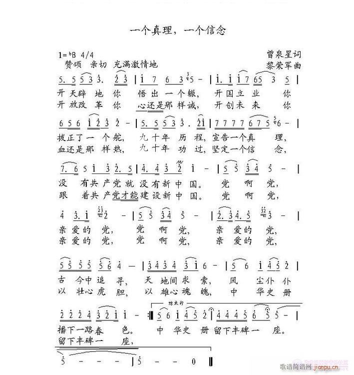 一个真理，一个信念(九字歌谱)1