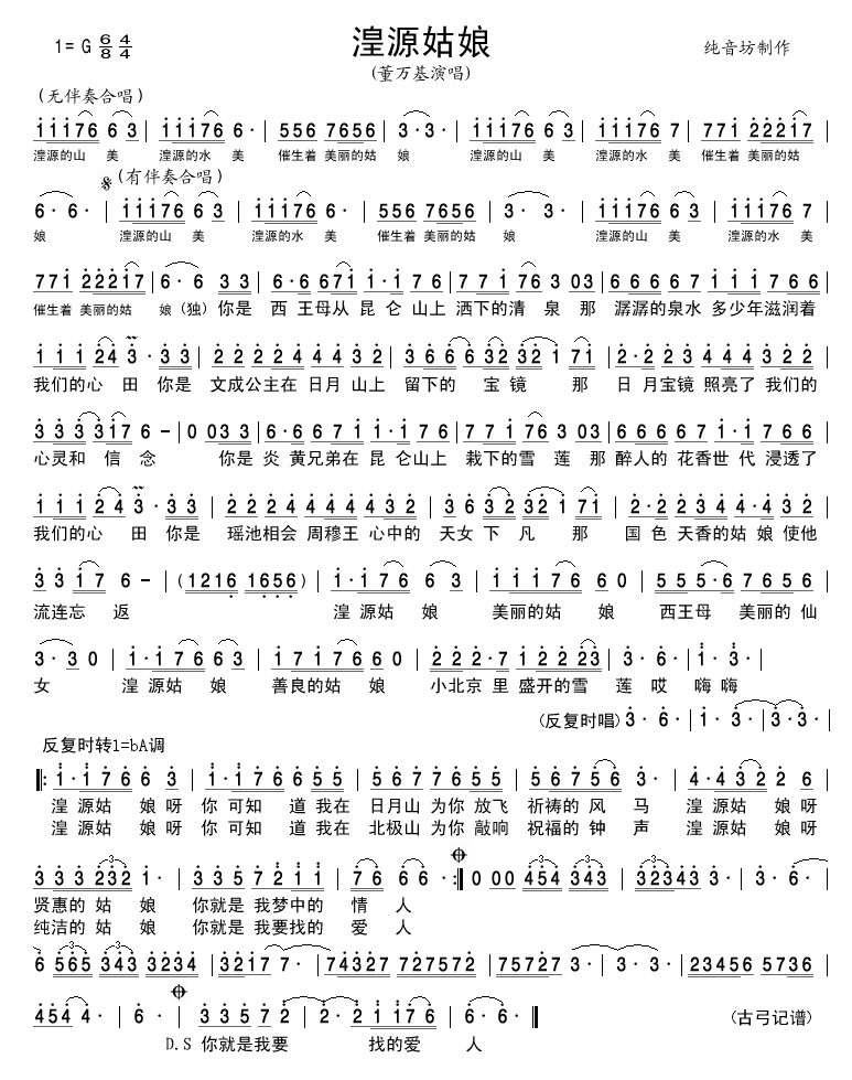 湟源姑娘(四字歌谱)1