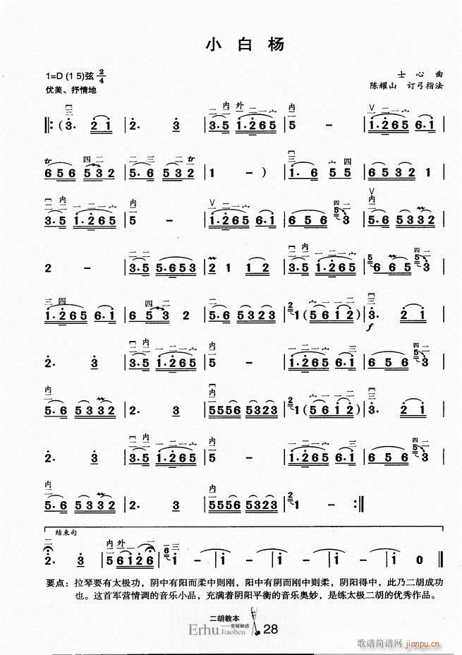 二胡教本 答疑解惑(二胡谱)33