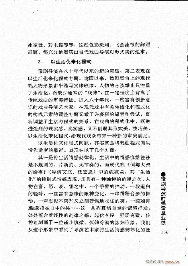 豫剧表导演艺术121 180(豫剧曲谱)36