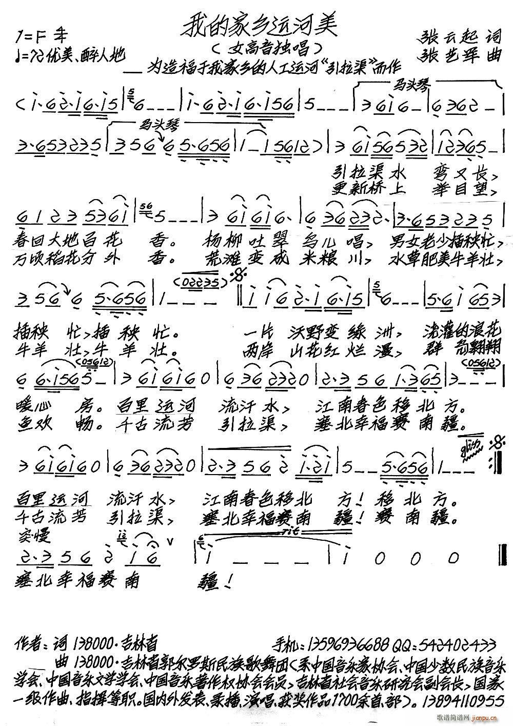 我的家乡运河美(七字歌谱)1