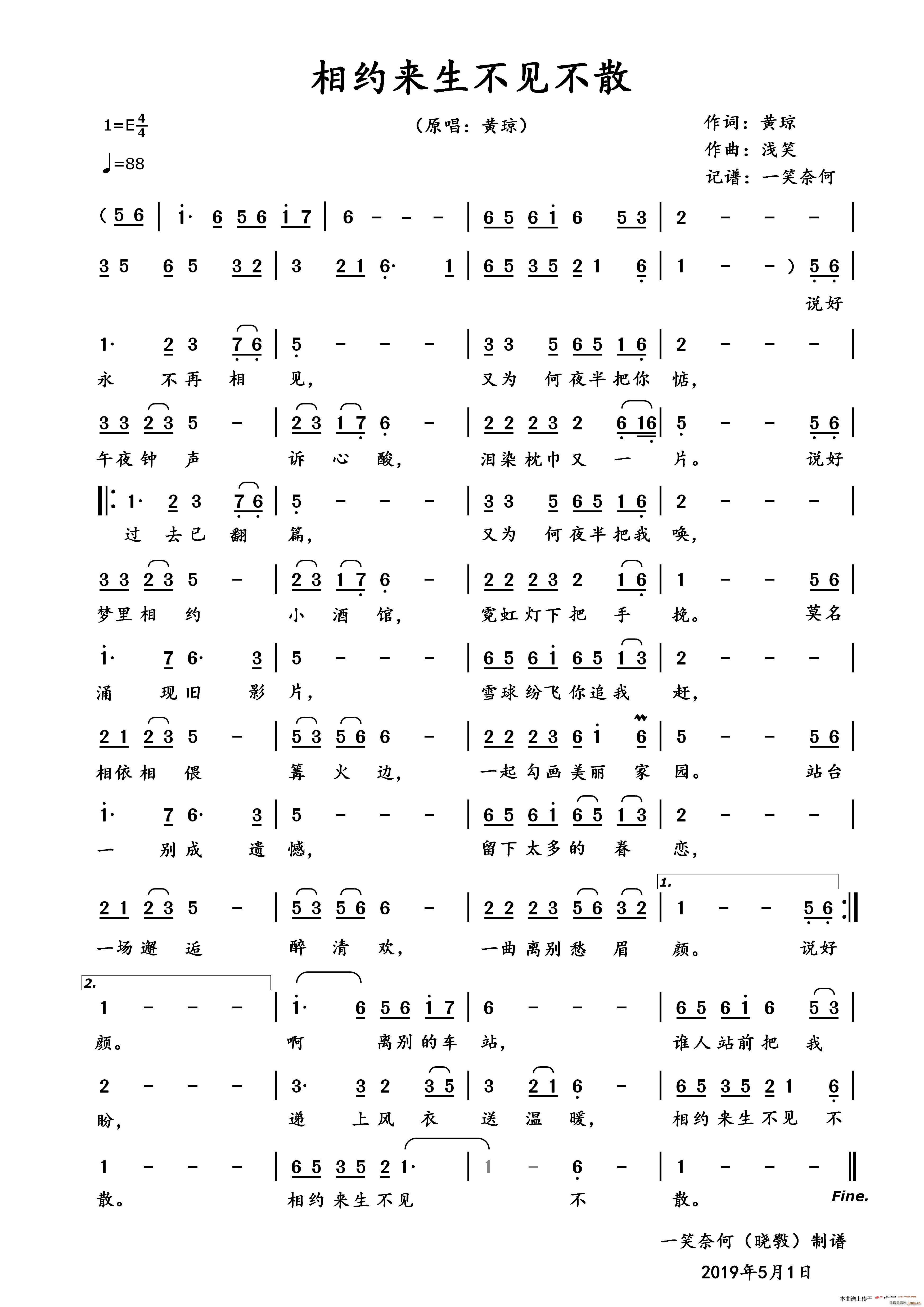 相约来生不见不散(八字歌谱)1