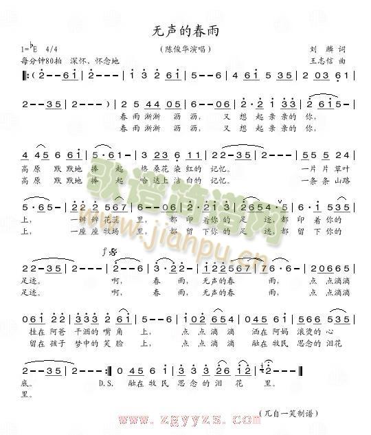 无声的春雨(五字歌谱)1