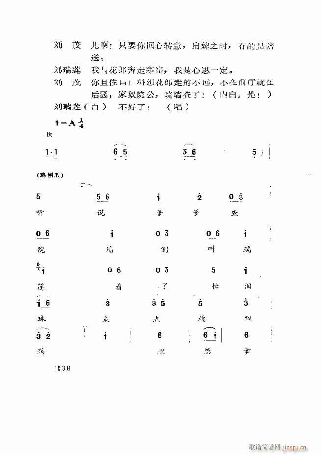五音戏剧本选 山东地方戏曲121 180(十字及以上)10