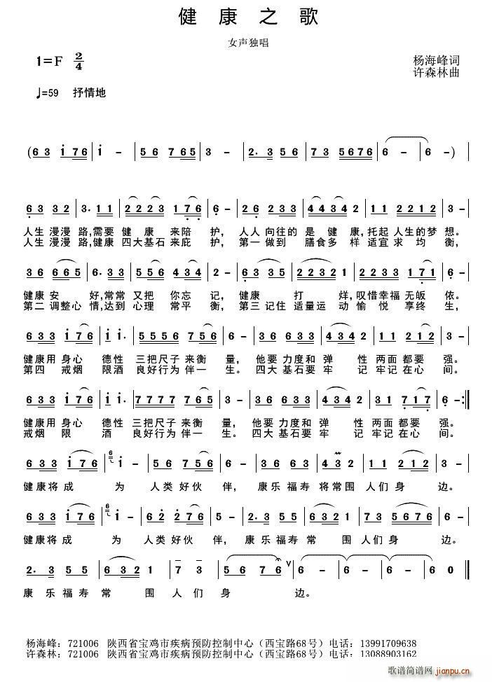 健康之歌(四字歌谱)1