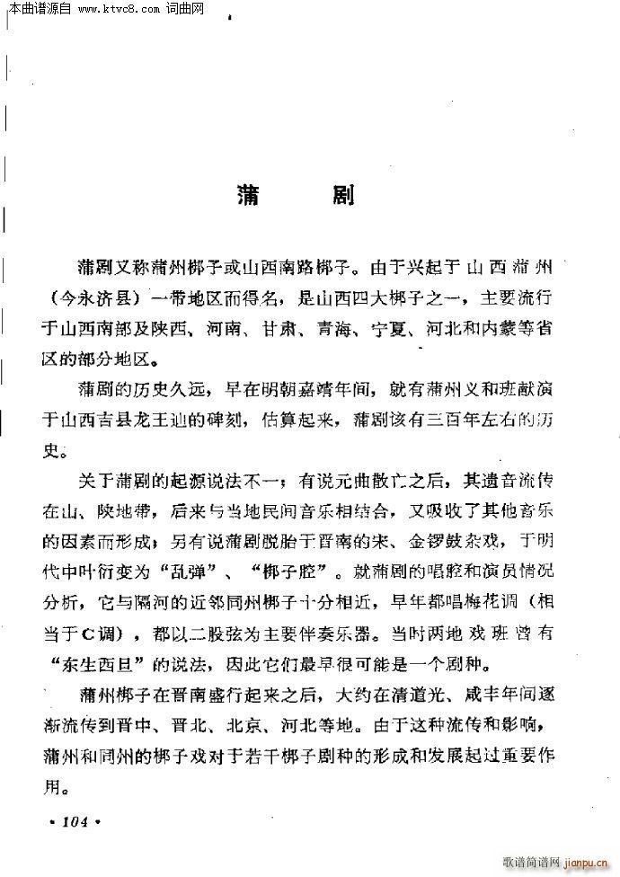 蒲剧简介(四字歌谱)1