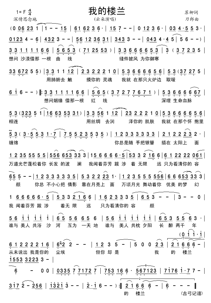 我的楼兰(四字歌谱)1