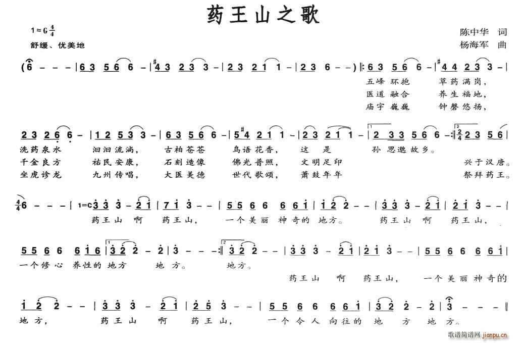 药王山之歌(五字歌谱)1