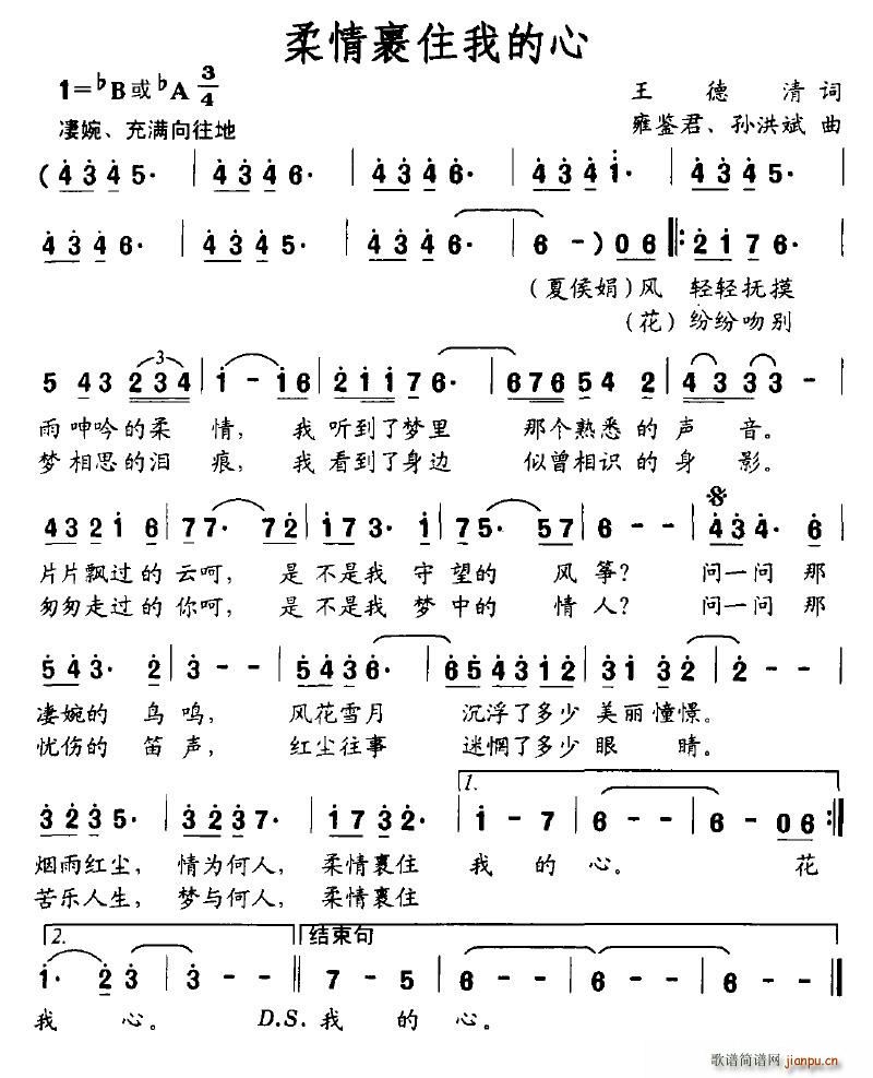 柔情裹住我的心(七字歌谱)1