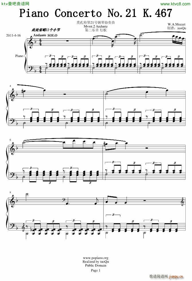 莫扎特第21号钢琴协奏曲 第二乐章 行板 K 467(钢琴谱)1