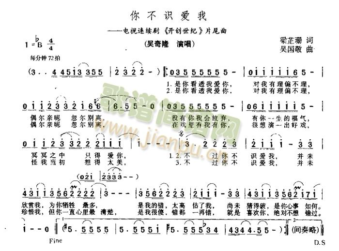 你不识爱我(五字歌谱)1