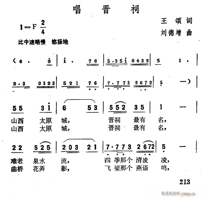 唱晋祠(三字歌谱)1